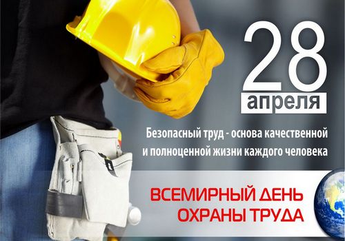 28 апреля